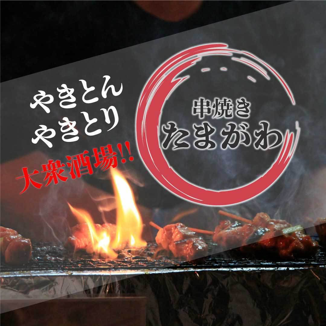 다 치카와 전통의 맛! 【꼬치 やきとん] × [하이 사워]을 드셔보세요!