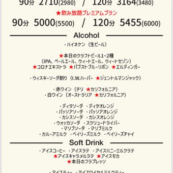 ビアガーデン　プレミアムプラン