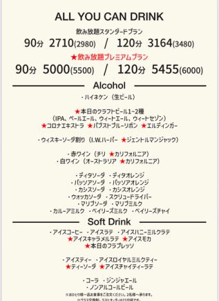 ビアガーデン プレミアムプラン
