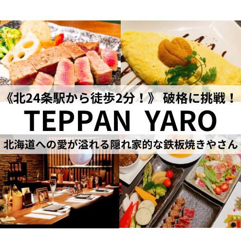 The 29th is great meat day! Kita 24-jo teppanyaki specialty restaurant specializing in Hokkaido beef