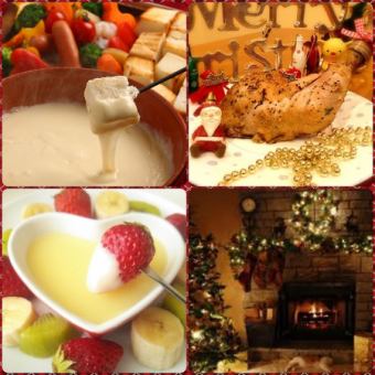 【クリスマスWフォンデュ女子会プラン】Xmas仕様のカチャトーラやジェノベーゼ等7品飲放付4000円