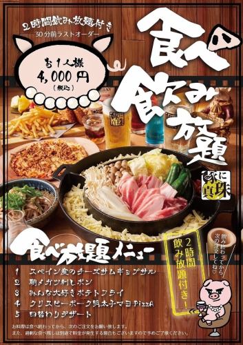 ◇4月・5月期間限定◇【2時間飲み放題付】食べ飲み放題コース〈全5品〉