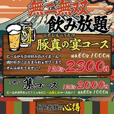 【2時間飲み放題付】ちょい飲み＋当日OK！宴会・飲み会