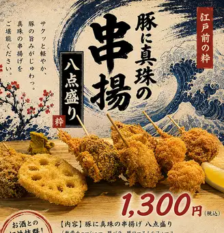8 份豬肉串