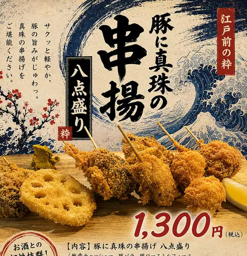 8 份豬肉串