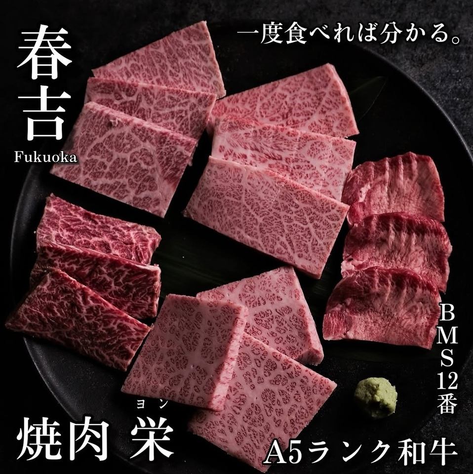 最上級の和牛と最高の空間で他では味わえないホンモノの焼肉体験をご提供いたします。