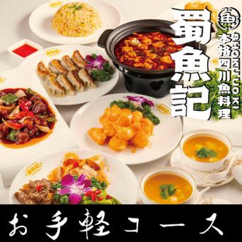 【平日簡易套餐】全部8道菜+2小時無限暢飲3,980日圓→2,980日圓【迎送會】*不含無限暢飲1,980日圓！