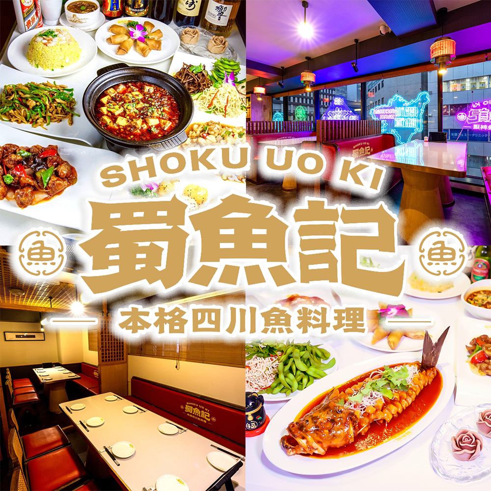 本格中華・四川料理！池袋東口徒歩2分｜平日お手軽コース2980円〈2時間飲み放題付き〉