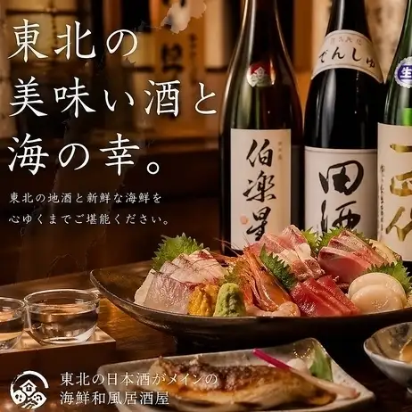 【日本酒付単品飲放】東北地酒・生ビール等120分！平日限定1,980円