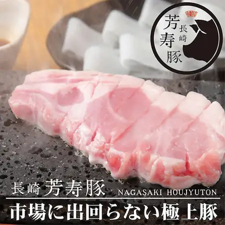 吉祥寺駅徒歩2分！幻の長崎芳寿豚と海の恵みを味わう【長崎酒家 吉祥寺じげもんとん】