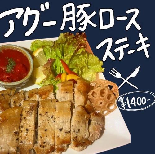 【沖縄原産のブランド豚☆】アグー豚ロースステーキ！