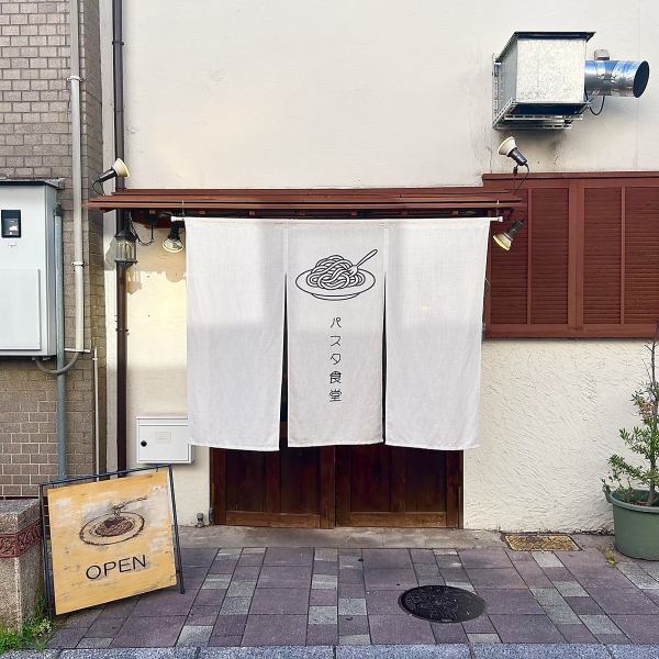 岡山電軌東山本線「県庁通り駅」または「城下駅」より徒歩約5分。レトロな暖簾と看板が目印の隠れ家のようなお店です。駅チカながらも落ち着いた雰囲気で、ゆっくりお食事を楽しめます。