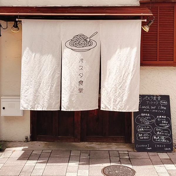 岡山電軌東山本線「県庁通り駅」または「城下駅」より徒歩約5分。レトロな暖簾と看板が目印の隠れ家のようなお店です。駅チカながらも落ち着いた雰囲気で、ゆっくりお食事を楽しめます。