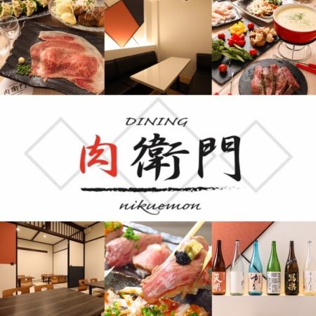 肉握りや串焼き…肉料理を完全網羅[ダイニング 肉衛門]◆ランチ営業始めました！
