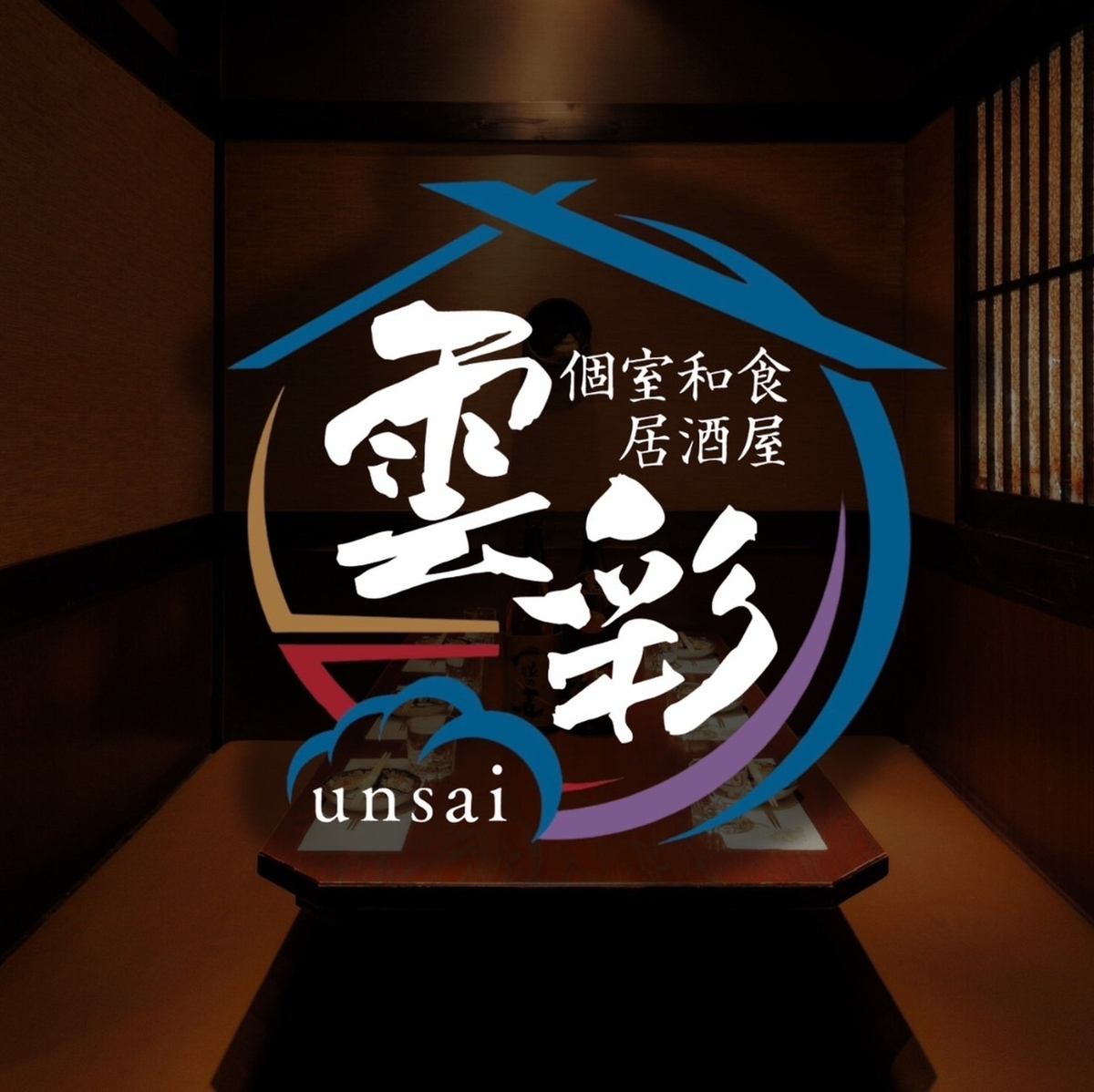 ★藤沢駅徒歩3分 地鶏　朝〆鮮魚　和食料理3時間飲み放題付3500円～　個室あり