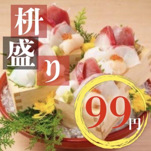 枡盛り