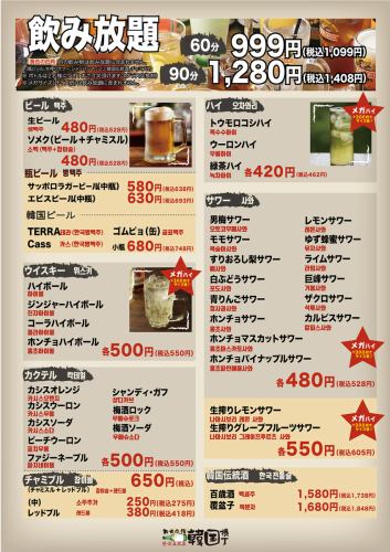 漢江の奇跡ドリンクメニュー