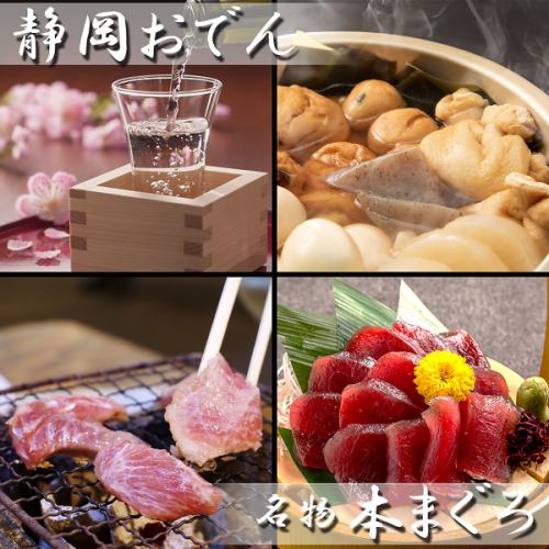 Enjoy Shizuoka specialties in a private room...♪ We recommend Shizuoka oden and bluefin tuna! We also offer banquet courses with all-you-can-drink options♪