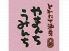 うまい酒とうまい肴　淵野辺　居酒屋　やまんちうみんち