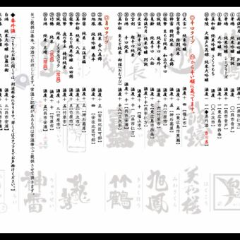 【期間限定】廣島當地酒、時令酒30多種6種、生魚片5種2小碗4,950日元