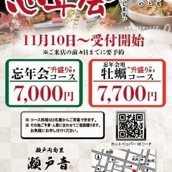 推薦用於忘年會!比一般套餐更上一層樓! 2小時無限暢飲,以及最受歡迎的Masumori套餐,7700日圓起