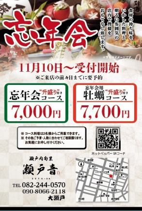 推荐用于忘年会！比普通套餐更上一层楼！2小时无限畅饮，以及最受欢迎的Masumori套餐，7700日元起