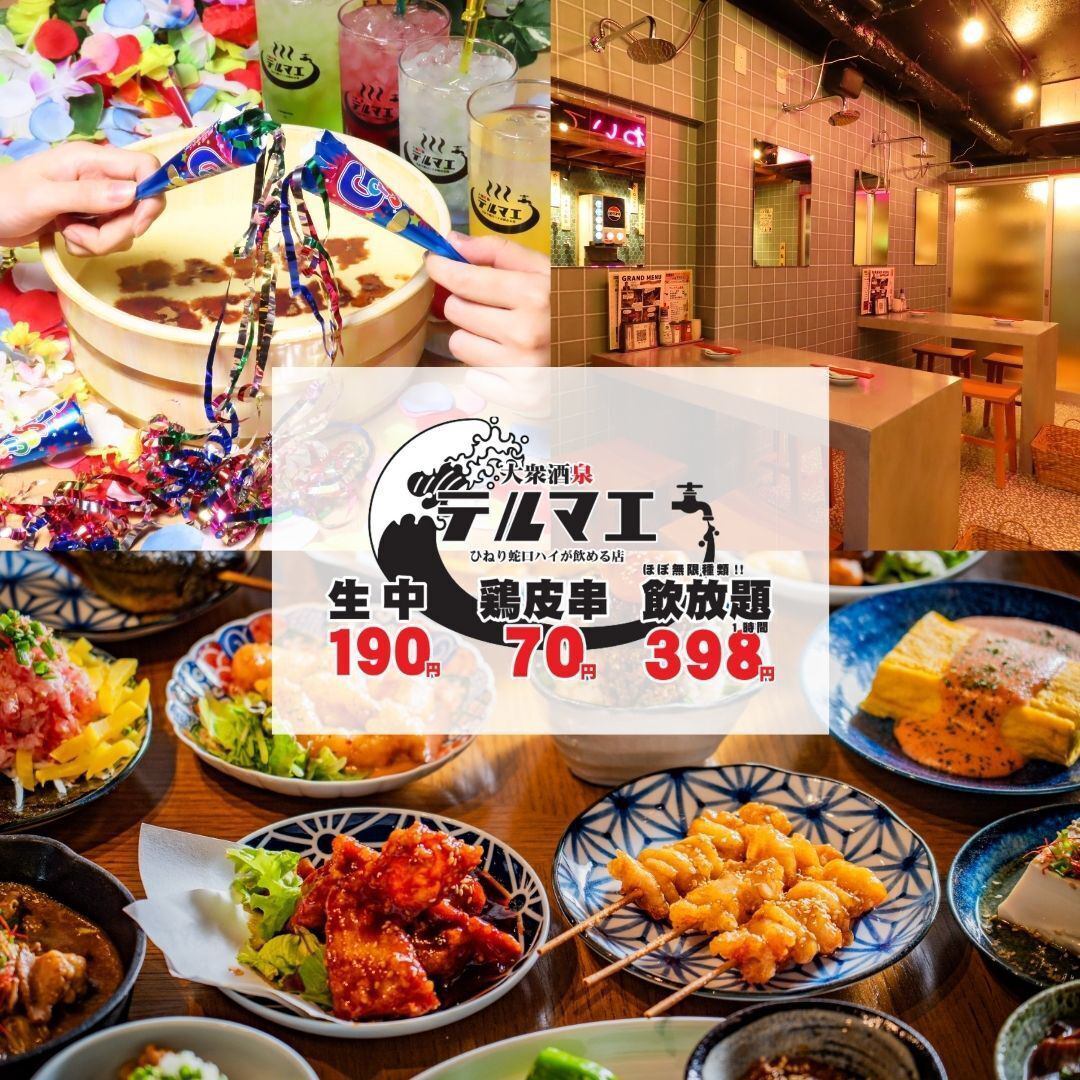 海浜幕張駅周辺で安い焼き鳥・安い飲み放題・人気の蛇口ハイが楽しめる居酒屋！