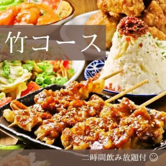【2H飲み放題付】竹コース◆全8品が楽しめるコスパ最強贅沢プラン！