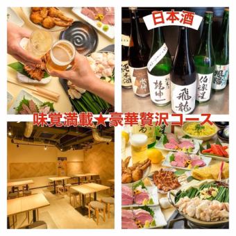 豪華贅沢【前日予約】絶品もつせり鍋/モツ刺5点/牛たん焼等全9品生ビール含む地酒120分飲放