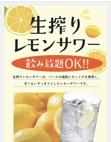 生搾りレモンサワー