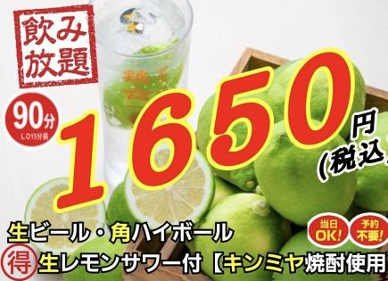 当日OK☆単品飲み放題☆料理は自分で選びたい!歓送迎会の下見に使いたい方にお勧め◎90分1650円