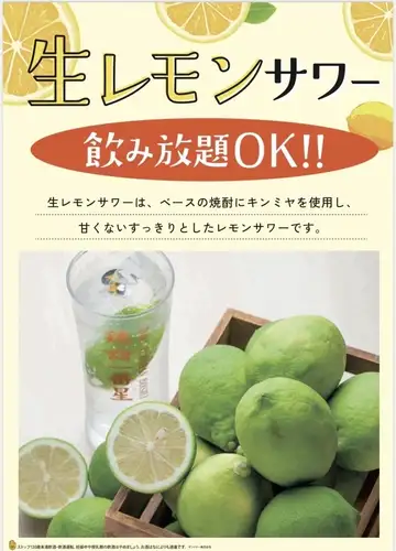 生レモンサワー