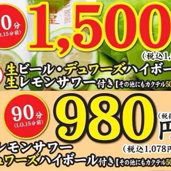 当日OK◎90分飲み放題デュワーズハイボールや生レモンサワーも付いて『980円』でご利用出来ます!