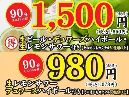 歡迎光臨!只需980日元,即可享受90分鐘無限暢飲,包括帝王高球和新鮮檸檬酸酒!