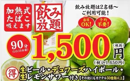 當天即可預約！ ☆ 暢飲（單點）☆ 自選菜色！推薦給想要檢視歡迎派對場地的朋友們 ◎ 90分鐘，1650日元