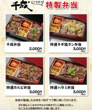テイクアウトにどうぞ！千成ごちそう特製弁当