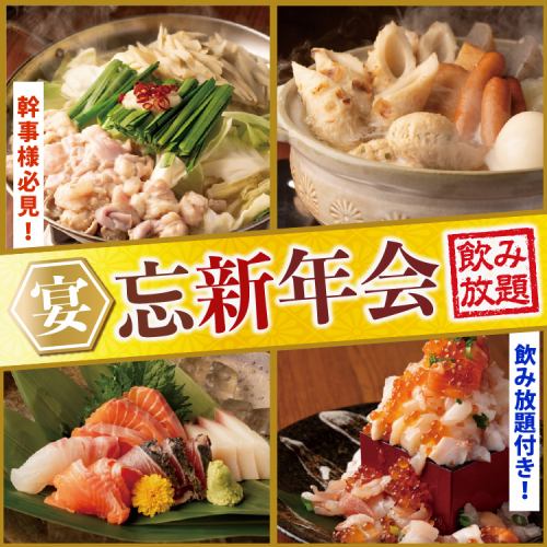 宴会ご予約受付中♪飲み放題付コースはなんと平日限定2500円～贅沢極7000円までご用意！