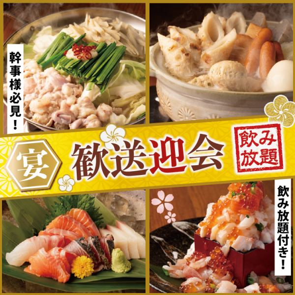 宴会ご予約受付中♪飲み放題付コースはなんと平日限定2500円～贅沢極7000円までご用意！