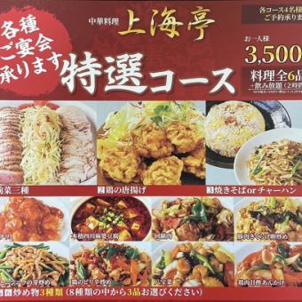 【特別套餐】3,500日圓（含稅）