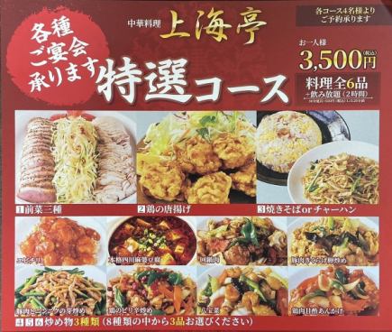 【特別套餐】3,500日圓（含稅）