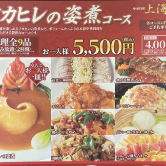 【水煮鱼翅套餐】5,500日元（含税）