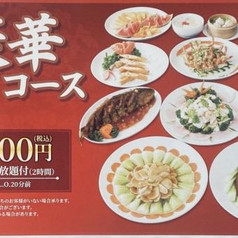 【超豪華套餐】6000日圓（含稅）