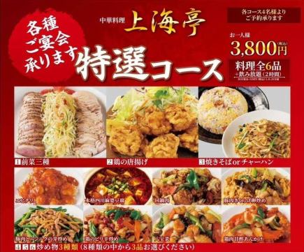 [Special Course] 3,800 yen (tax included)