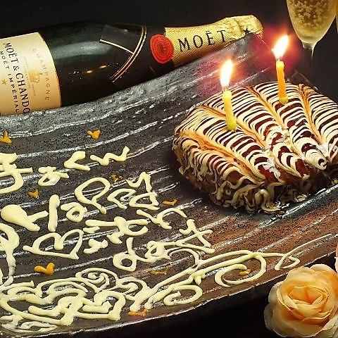 記念日・誕生日サービス有