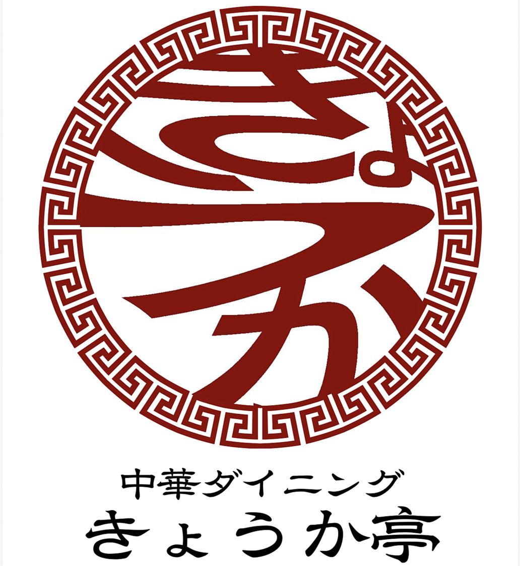 【京都駅/五条駅】徒歩3～5分♪本格中華が楽しめる中華居酒屋『きょうか亭』