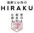 海鮮とお肉のHIRAKU