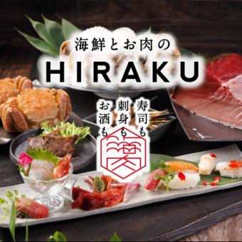 【贅沢食材をふんだんに使った！】HIRAKUの海鮮コース4,800円