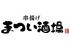 串揚げ　まつい酒場　新梅田食堂街店