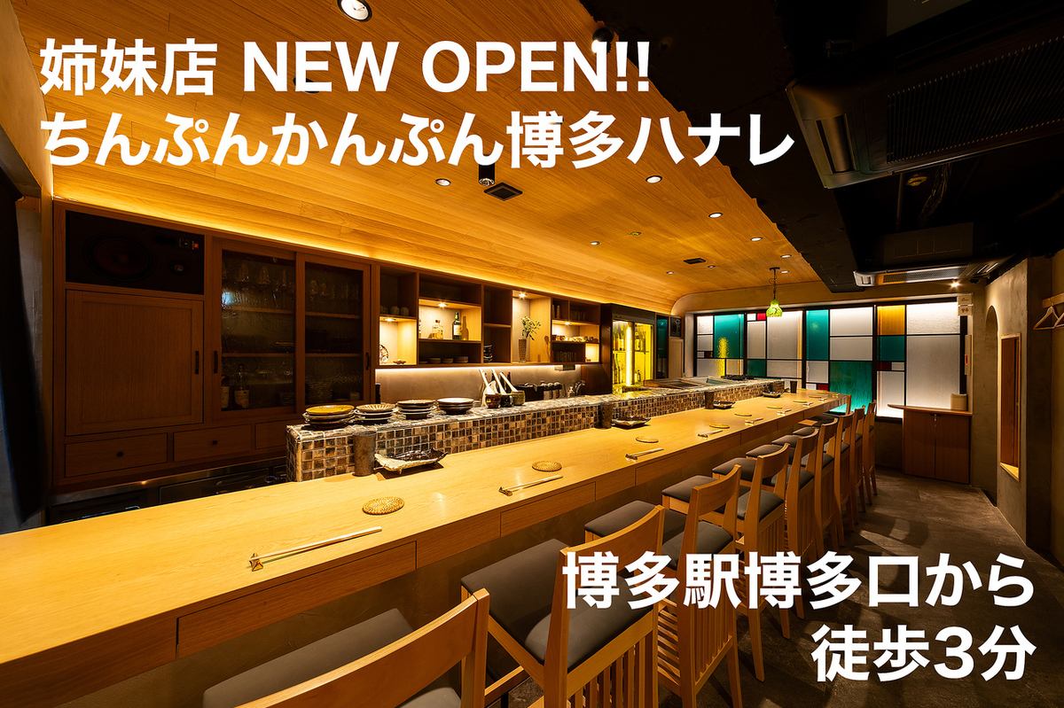 11/22 NEW OPEN !! ちんぷんかんぷん博多店のすぐそばにハナレOPEN!!