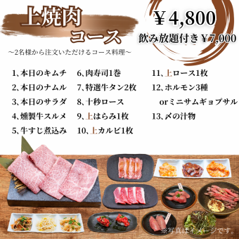 [Most popular♪] 13 dishes + 2 hours of all-you-can-drink! {Premium Yakiniku Course}
